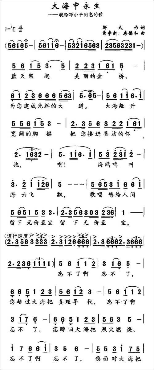 大海中永生-献给邓小平同志的歌