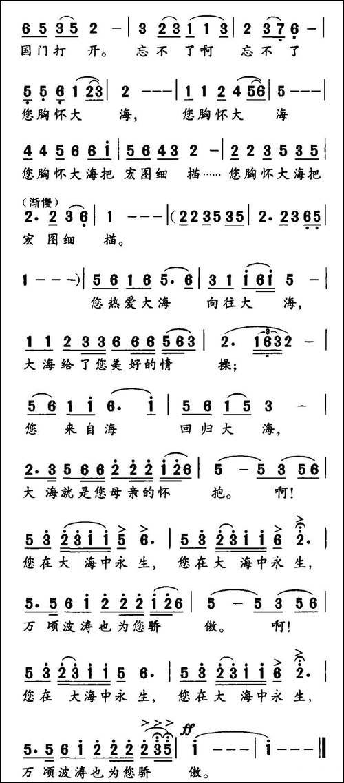 大海中永生-献给邓小平同志的歌