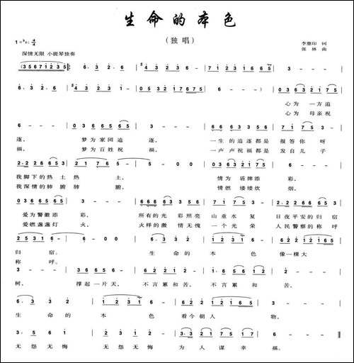 生命的本色