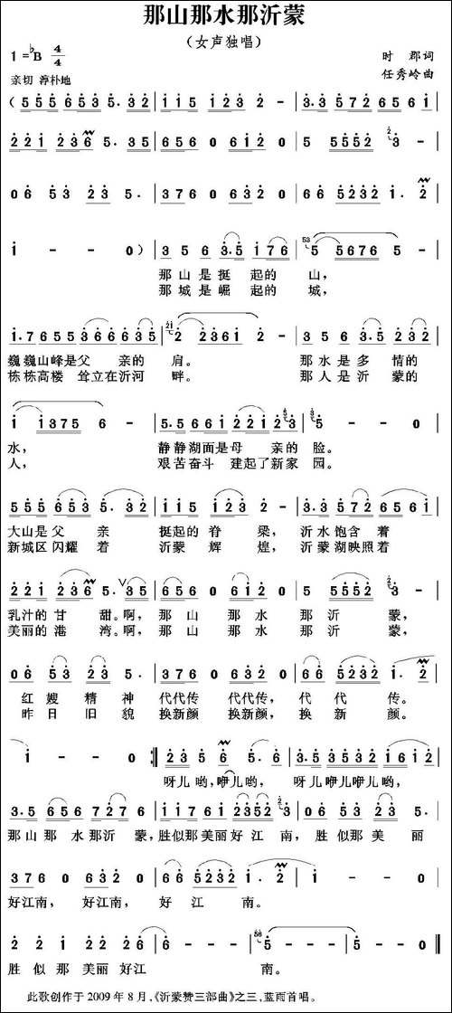 那山那水那沂蒙