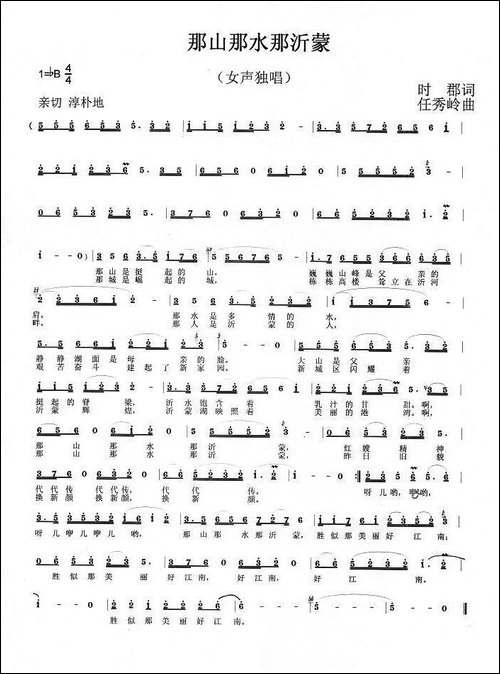 那山那水那沂蒙