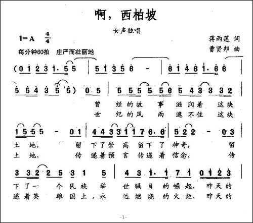 啊，西柏坡-蒋雨莲词-曹贤邦曲