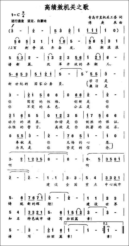 高绩效机关之歌