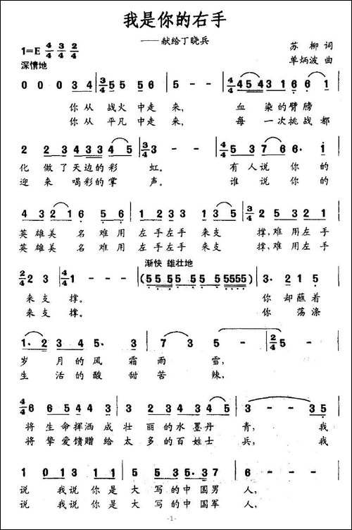 我是你的右手-献给丁晓兵