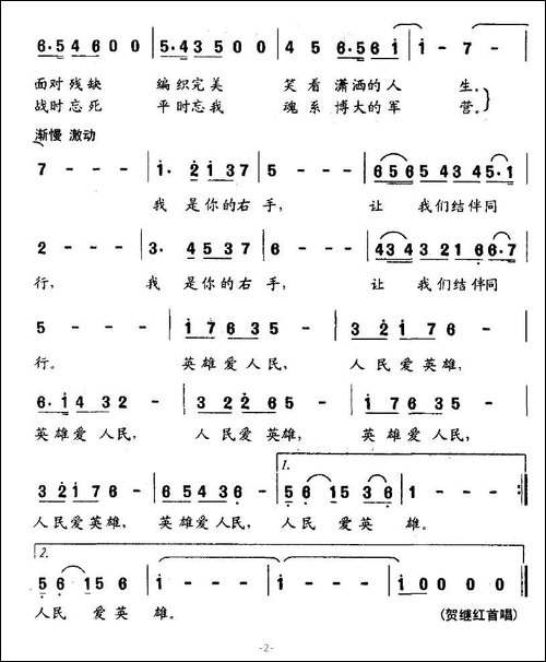 我是你的右手-献给丁晓兵