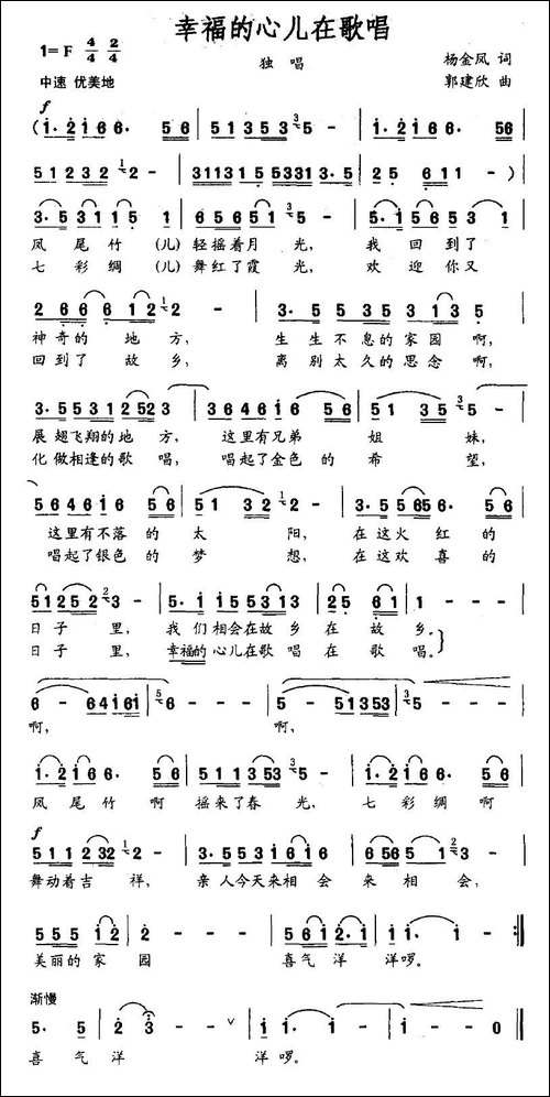 幸福的心儿在歌唱