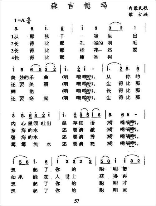 森吉德玛-蒙古族民歌