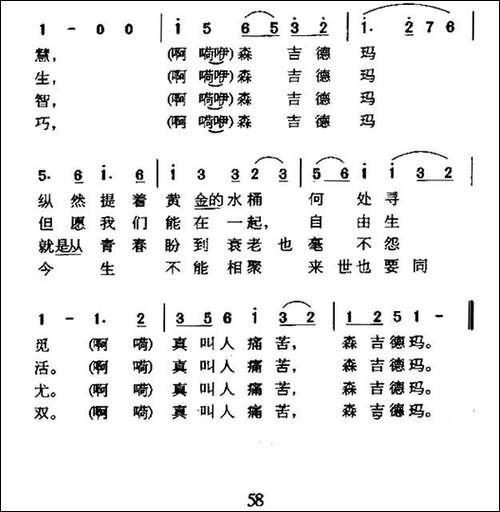 森吉德玛-蒙古族民歌
