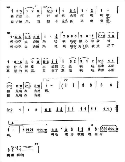 森吉德玛-蒙古族民歌
