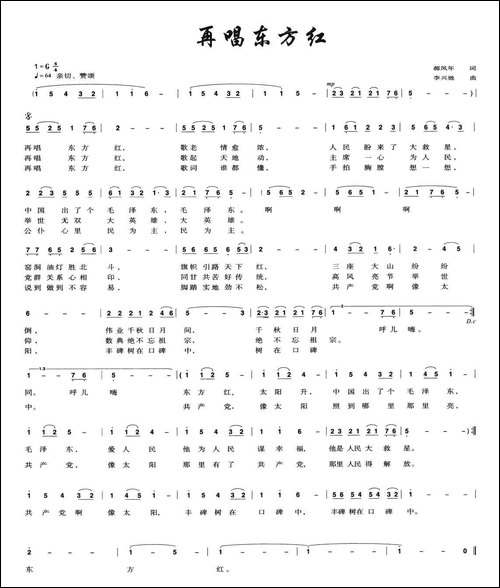 再唱东方红-郝凤年词-李兴驰曲