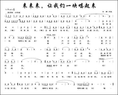 来来来，让我们一块唱起来