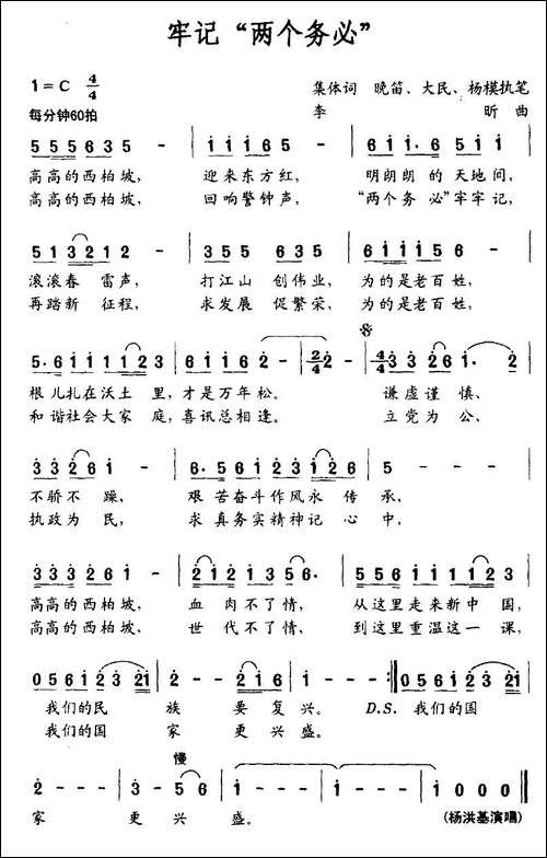 牢记"两个务必"