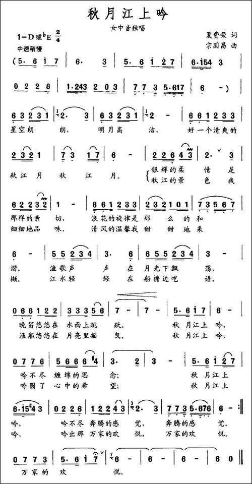 秋月江上吟