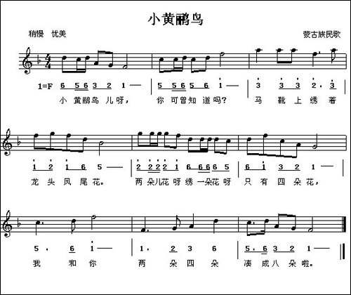 小黄鹂鸟-蒙古族民歌