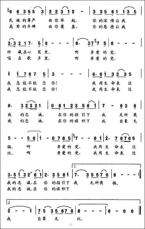 我用生命表达忠诚-梁和平词-王顺娣、董文才曲