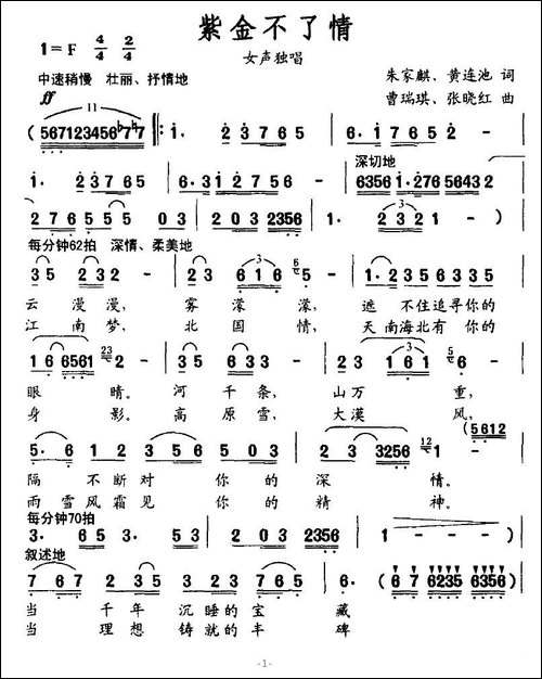 紫金不了情