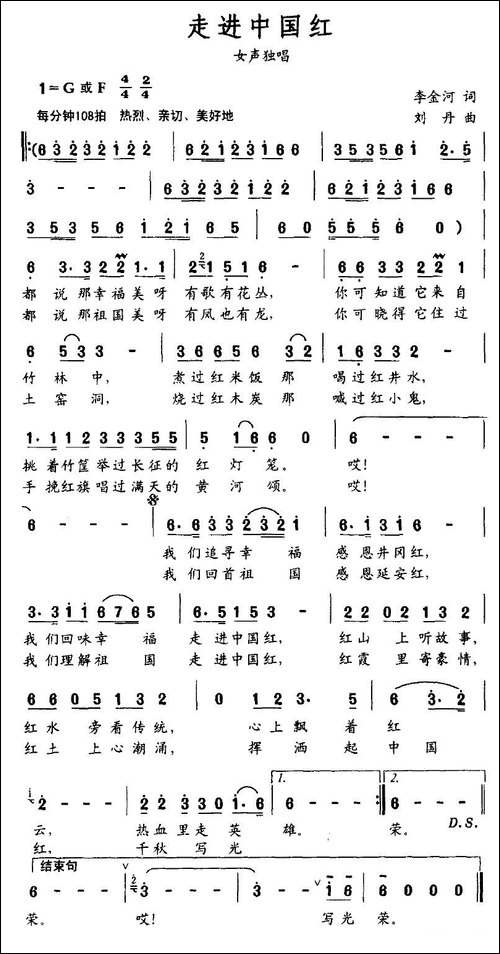 走进中国红