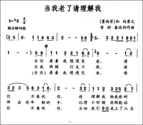 当我老了请理解我-智春树改词作曲