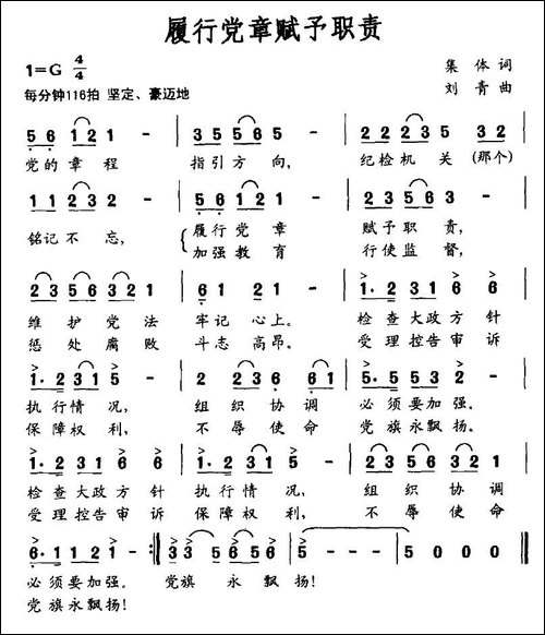 履行党章赋予职责