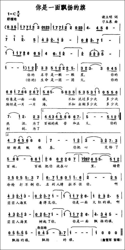 你是一面飘扬的旗
