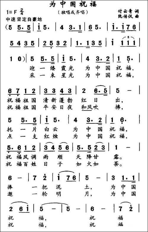 为中国祝福