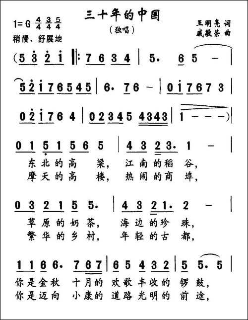三十年的中国