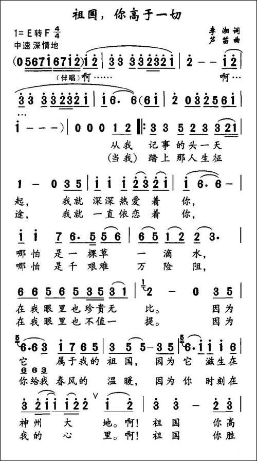 祖国，你高于一切