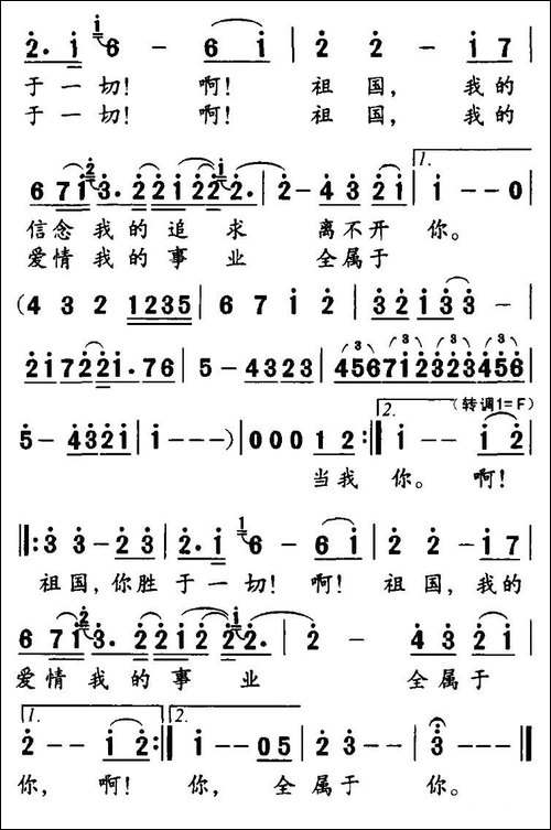 祖国，你高于一切