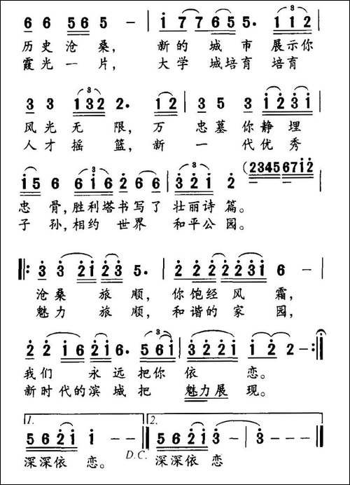 魅力旅顺，和谐家园