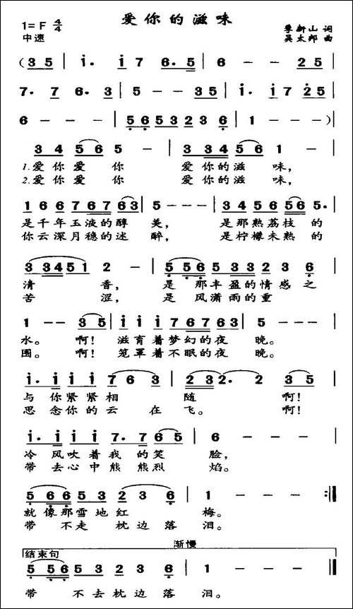 爱你的滋味