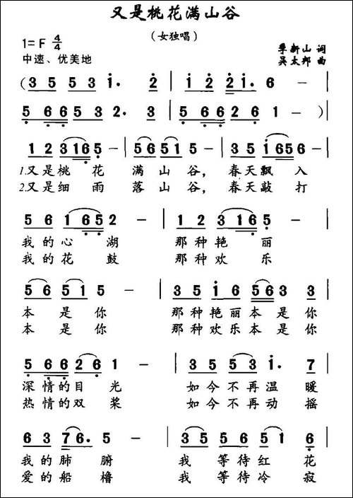 又是桃花满山谷