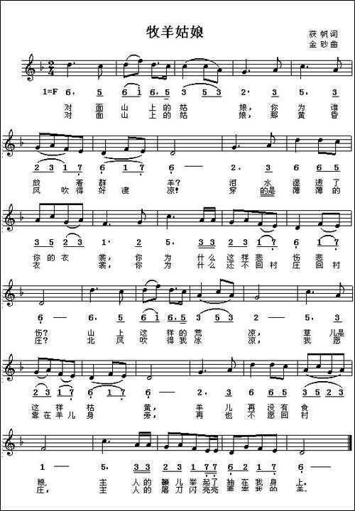牧羊姑娘-狄帆词-金砂曲、线简谱混排版