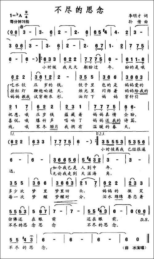 不尽的思念