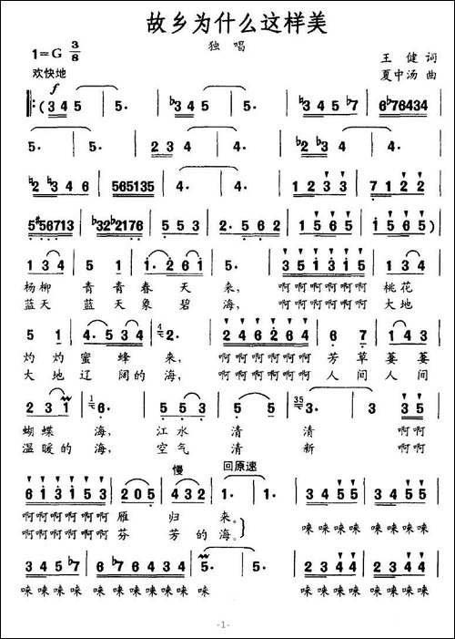 故乡为什么这样美