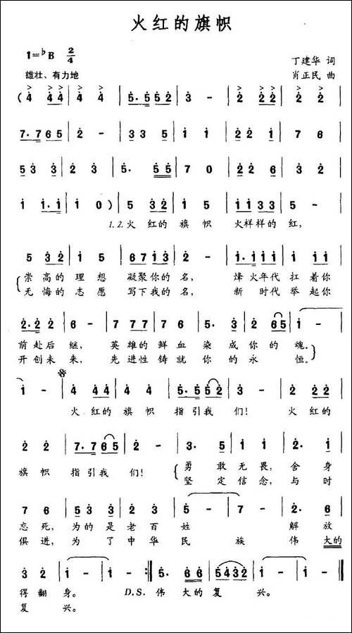 火红的旗帜
