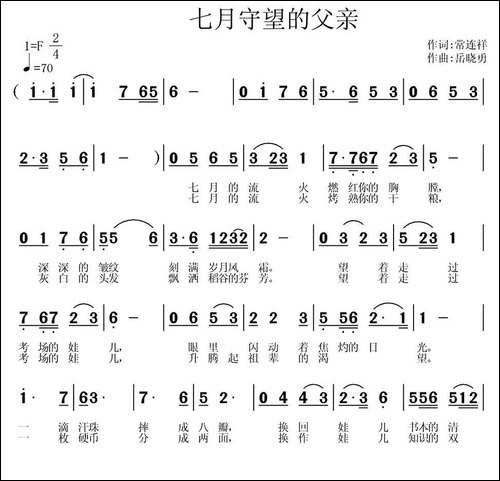 七月守望的父亲
