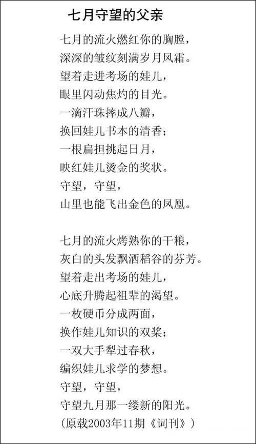 七月守望的父亲