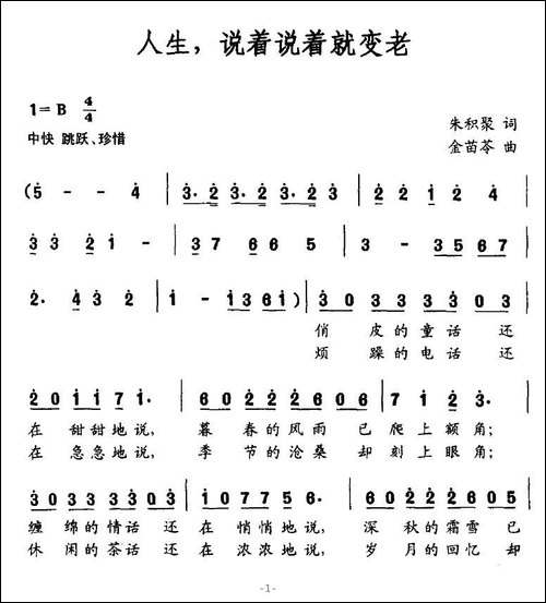 人生，说着说着就变老-朱积聚词-金苗苓曲