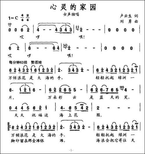 心灵的家园