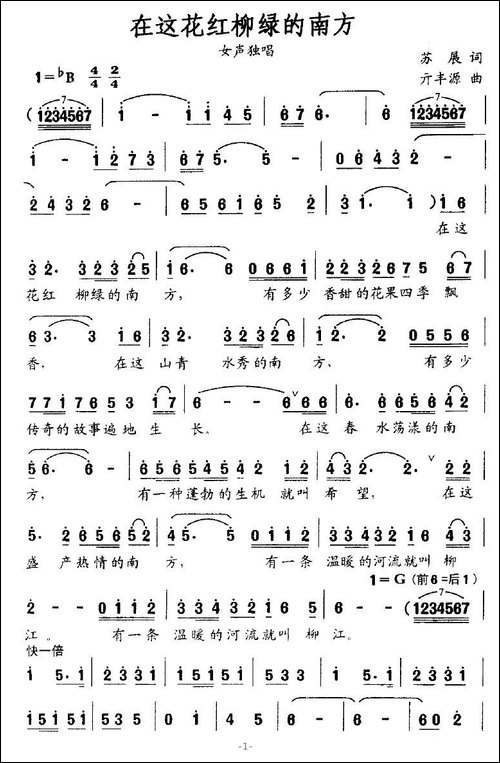 在这花红柳绿的南方