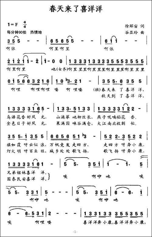 春天来了喜洋洋