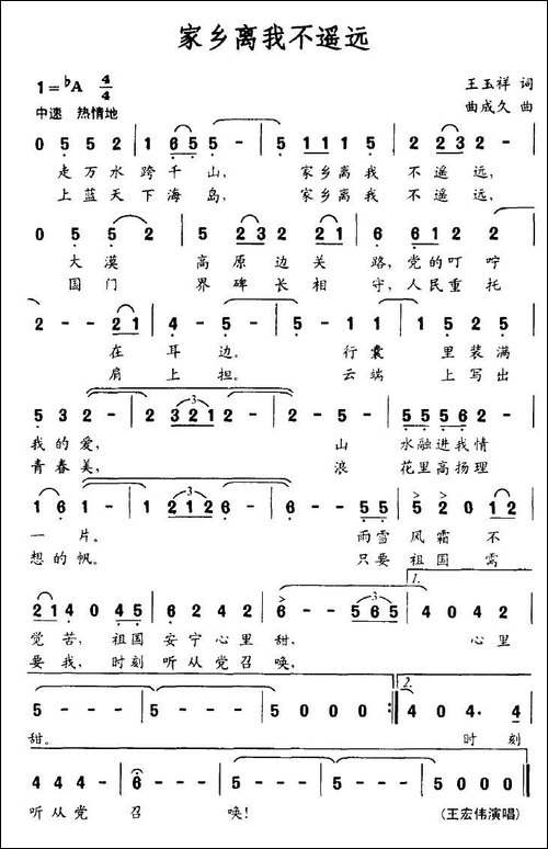 家乡离我不遥远
