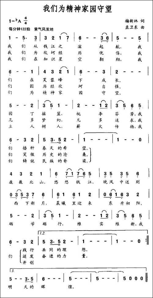 我们为精神家园守望