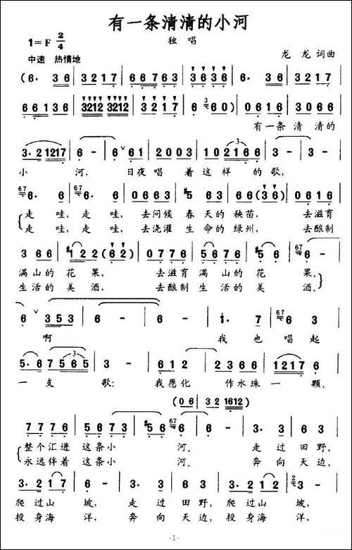 有一条清清的小河