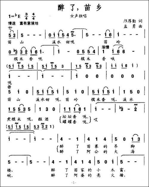 醉了，苗乡