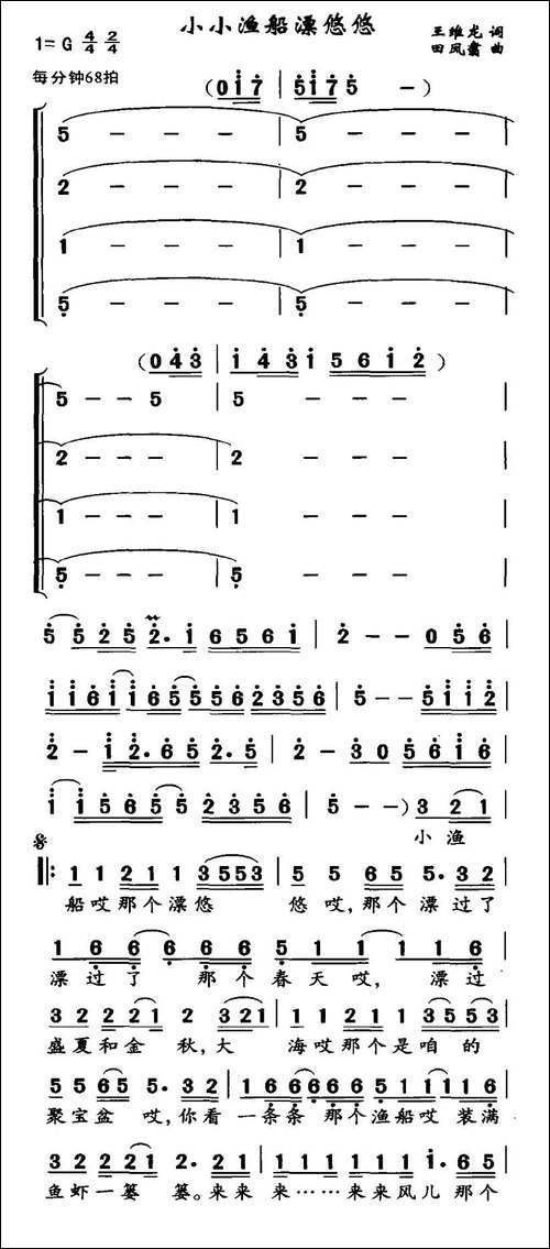 小小渔船漂悠悠
