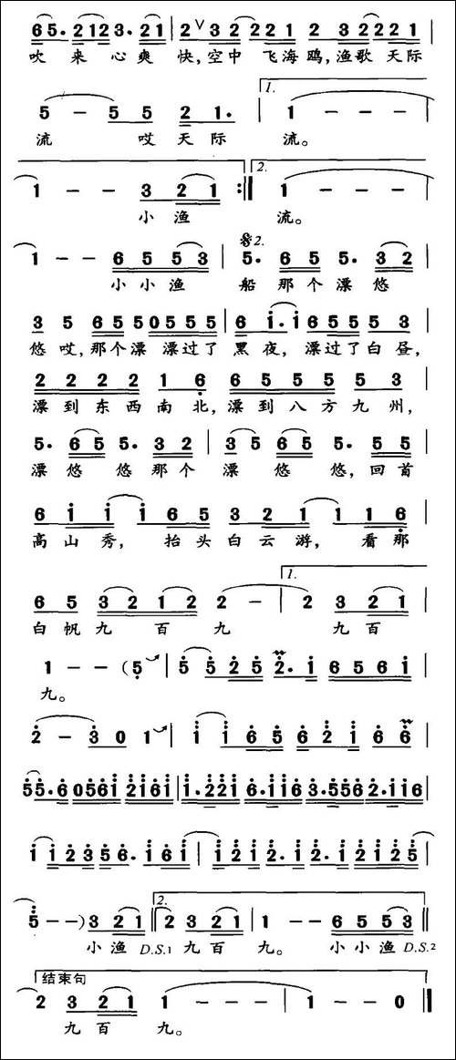 小小渔船漂悠悠