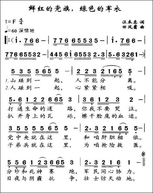 鲜红的党旗，绿色的军衣