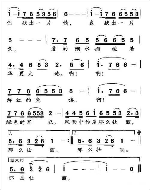鲜红的党旗，绿色的军衣
