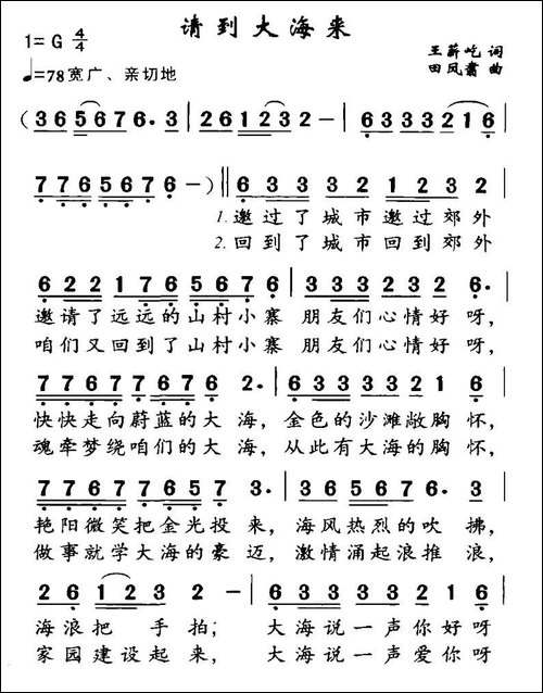 请到大海来